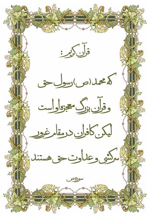 نمایه تابلو قرآن