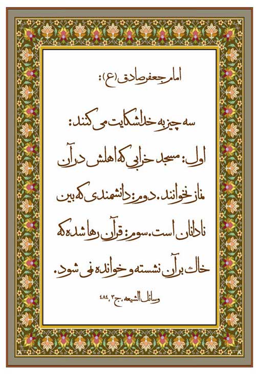 نمایه تابلو قرآن