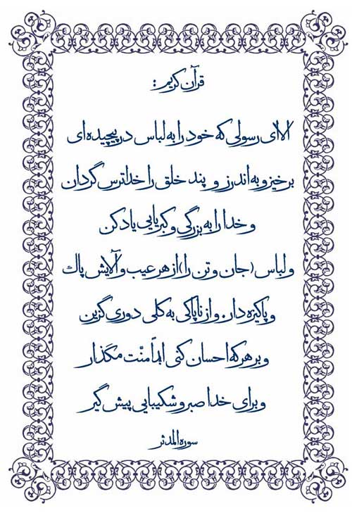 نمایه تابلو قرآن