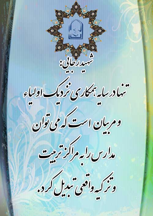 نمایه تابلو رهنمودهای بزرگان دین