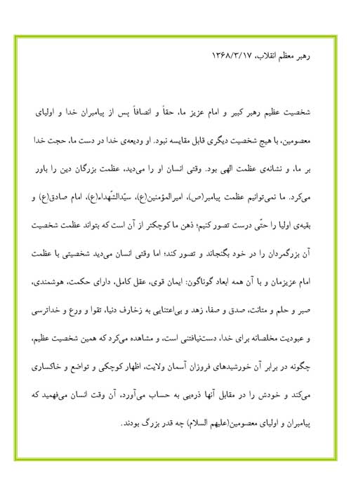 نمایه تابلو بنیانگذار انقلاب اسلامی امام خمینی رح