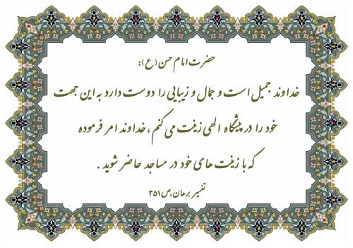 نمایه رهنمود امام حسن مجتبی سلام الله علیه