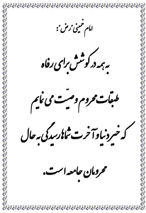 نمایه تابلو بنیانگذار انقلاب اسلامی امام خمینی رح