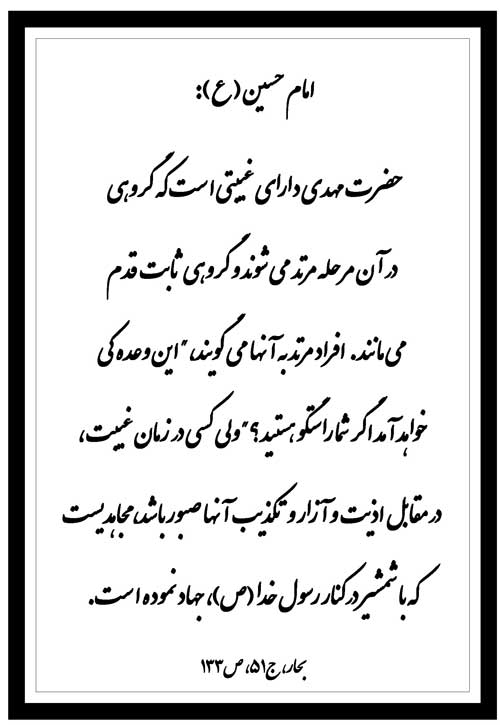 نمایه رهنمود امام حسین سلام الله علیه