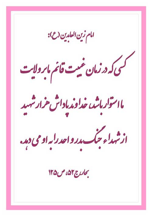 نمایه رهنمود امام مهدی سلام الله علیه