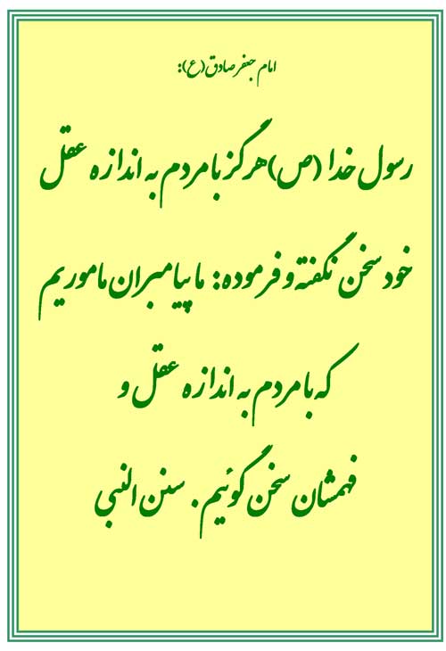 نمایه رهنمود حضرت امام جعفر صادق سلام الله علیه