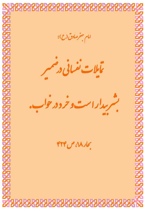 نمایه رهنمود حضرت امام جعفر صادق سلام الله علیه