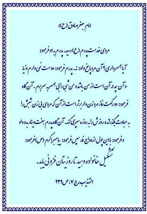 نمایه رهنمود حضرت امام جعفر صادق سلام الله علیه