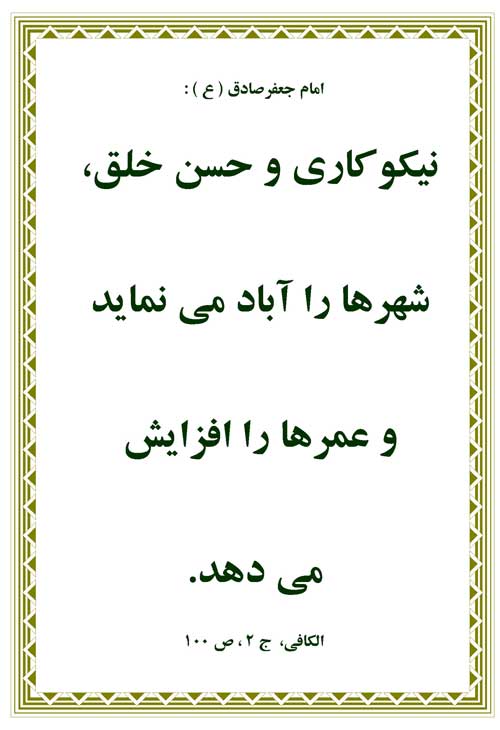 نمایه رهنمود حضرت امام جعفر صادق سلام الله علیه
