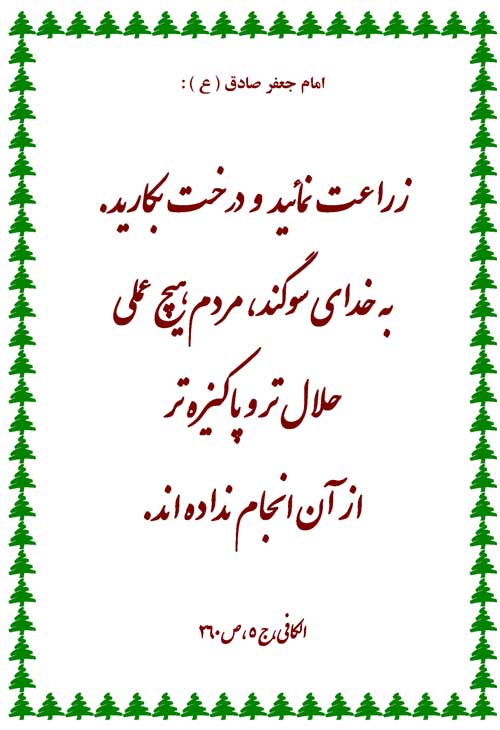 نمایه رهنمود حضرت امام جعفر صادق سلام الله علیه