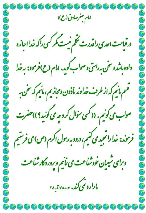 نمایه رهنمود حضرت امام جعفر صادق سلام الله علیه