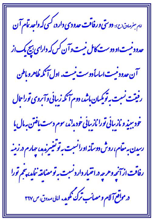 نمایه حضرت امام جعفر صادق سلام الله علیه