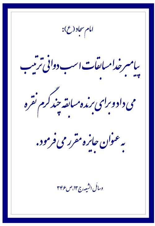 نمایه رهنمود امام محمد باقر سلام الله علیه