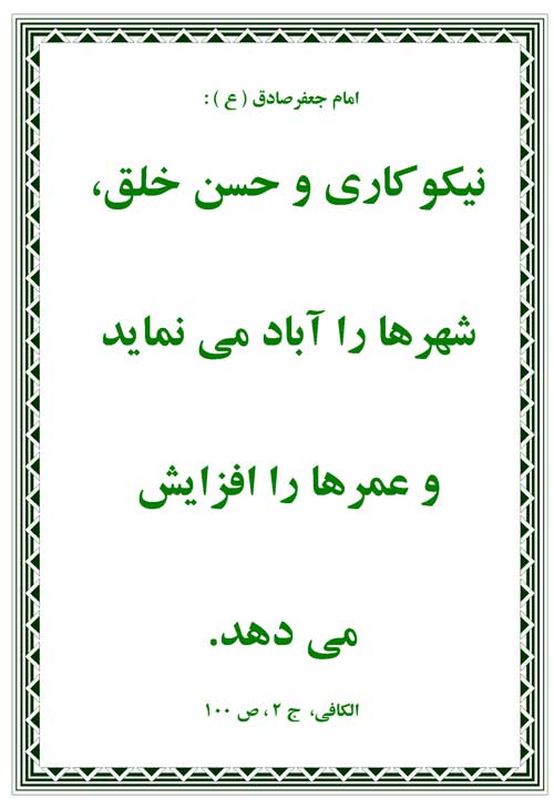 نمایه رهنمود امام جعفر صادق سلام الله علیه