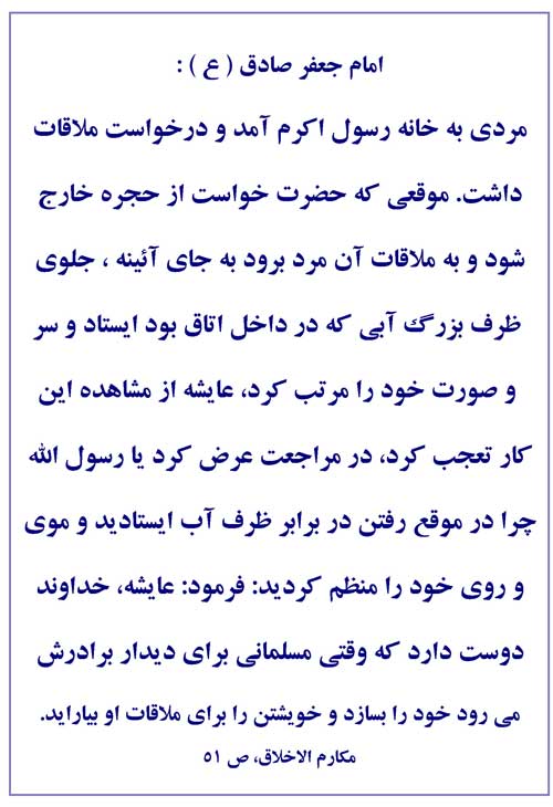 نمایه رهنمود امام جعفر صادق سلام الله علیه