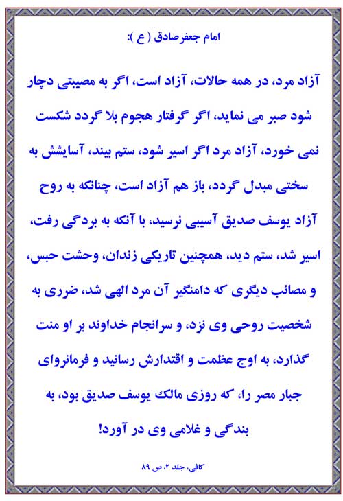 نمایه رهنمود امام جعفر صادق سلام الله علیه