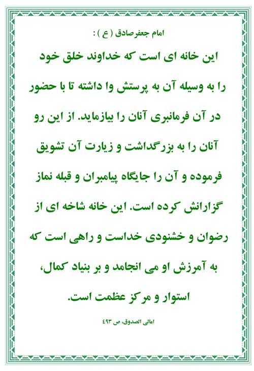نمایه رهنمود امام جعفر صادق سلام الله علیه