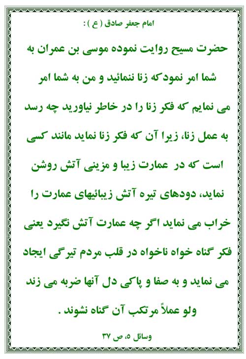 نمایه رهنمود امام جعفر صادق سلام الله علیه