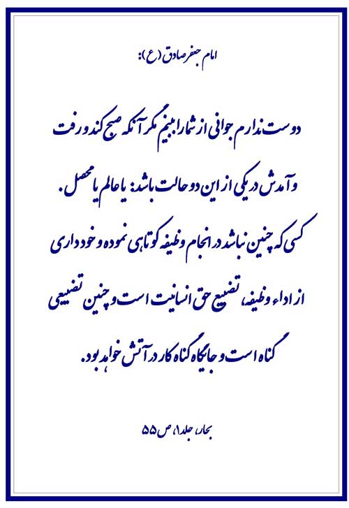 نمایه رهنمود امام جعفر صادق سلام الله علیه