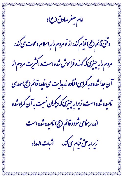 نمایه رهنمود امام جعفر صادق سلام الله علیه