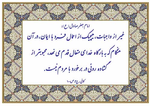 نمایه رهنمود حضرت امام جعفر صادق سلام الله علیه