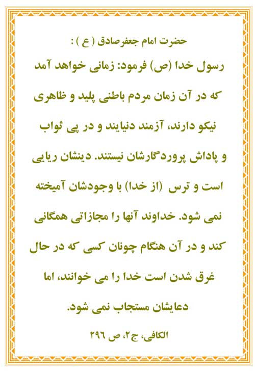 نمایه رهنمود امام جعفر صادق سلام الله علیه