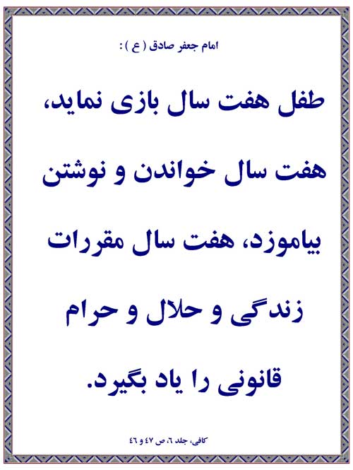 نمایه رهنمود امام جعفر صادق سلام الله علیه