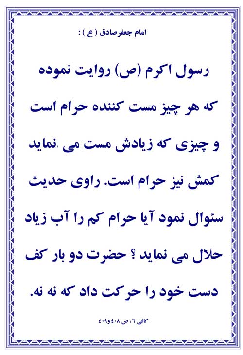 نمایه رهنمود امام جعفر صادق سلام الله علیه