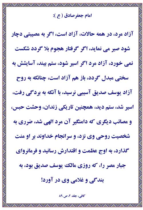 نمایه رهنمود امام جعفر صادق سلام الله علیه