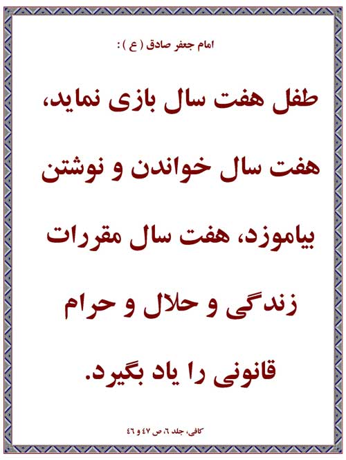 نمایه رهنمود امام جعفر صادق سلام الله علیه