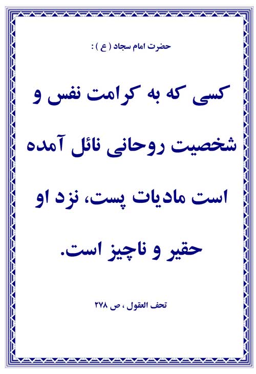 نمایه رهنمود امام جعفر صادق سلام الله علیه