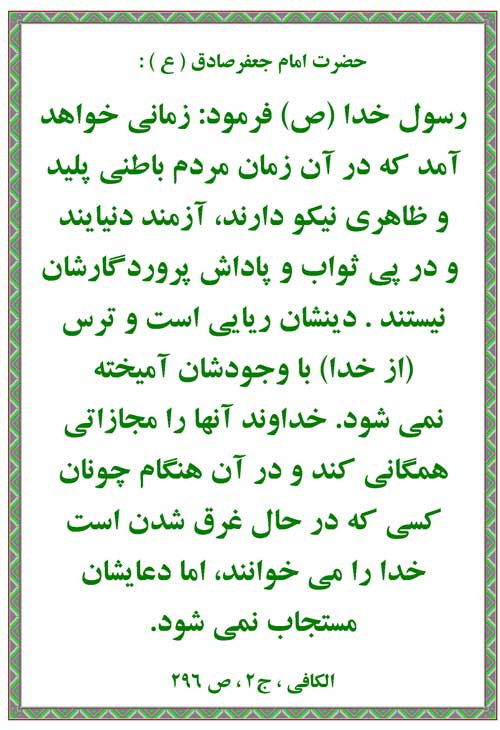 نمایه رهنمود امام جعفر صادق سلام الله علیه