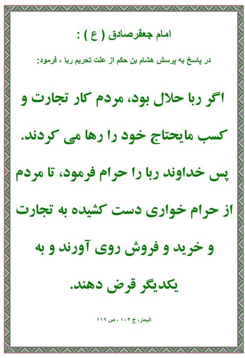 نمایه رهنمود امام جعفر صادق سلام الله علیه