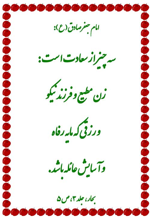 نمایه رهنمود امام جعفر صادق سلام الله علیه