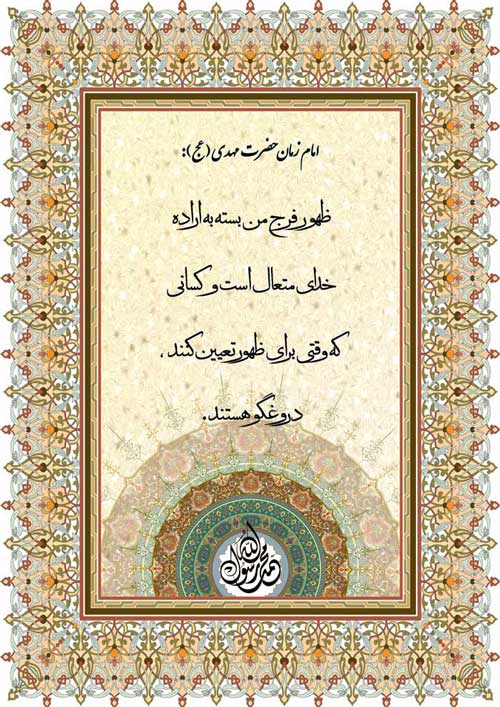 نمایه تابلو رهنمود امام مهدی سلام الله علیه