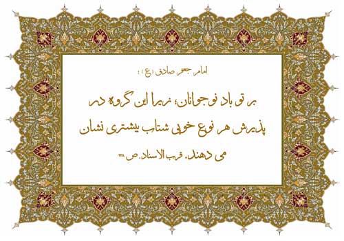 نمایه رهنمود حضرت امام جعفر صادق سلام الله علیه