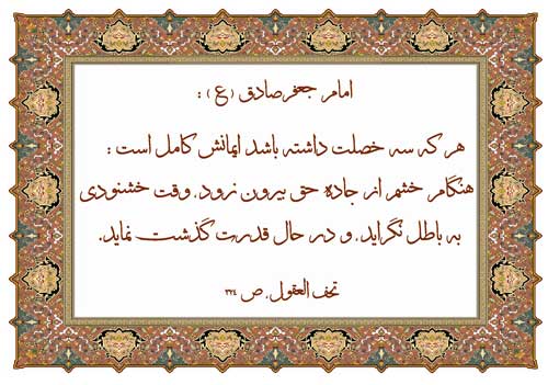 نمایه رهنمود حضرت امام جعفر صادق سلام الله علیه