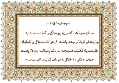 نمایه رهنمود حضرت امام جعفر صادق سلام الله علیه