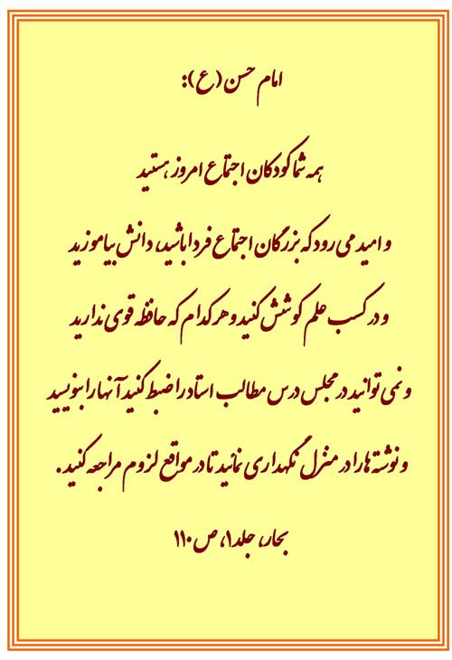 نمایه رهنمود امام حسن مجتبی سلام الله علیه