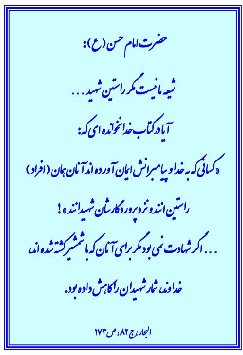 نمایه رهنمود امام حسن مجتبی سلام الله علیه
