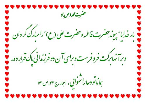 سالروز ازدواج امام علی سلام ا الله علیه و حضرت فاطمه سلاما الله علیها