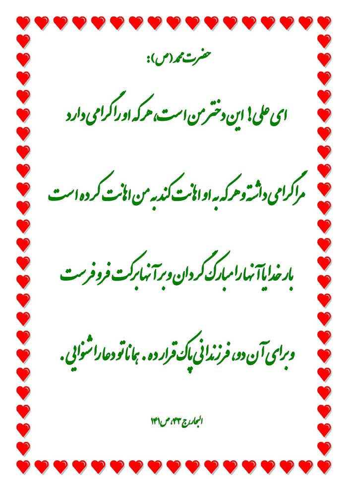  ازدواج امام علی سلام الله علیه با حضرت فاطمه سلام الله علیها
