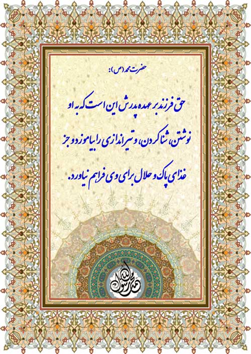 نمایه تابلو رهنمود حضرت محمد سلام الله علیه