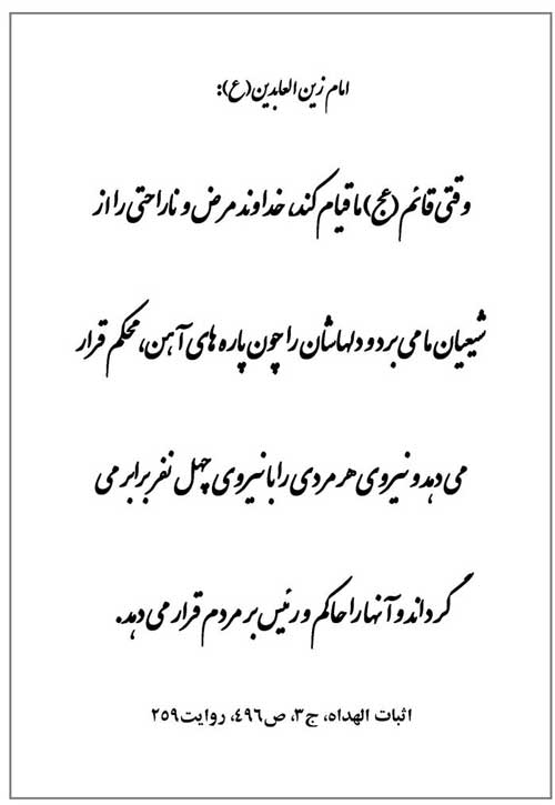 نمایه رهنمود امام مهدی سلام الله علیه