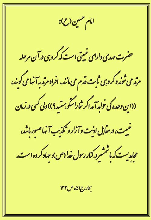 نمایه رهنمود امام مهدی سلام الله علیه