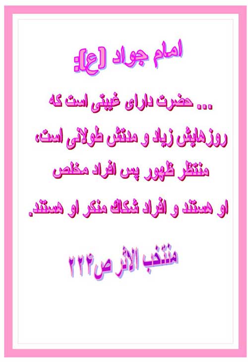 نمایه رهنمود امام مهدی سلام الله علیه