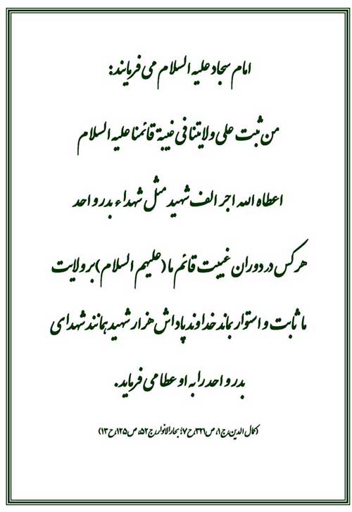 نمایه رهنمود امام مهدی سلام الله علیه