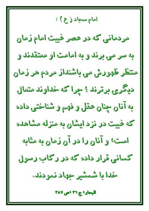 نمایه رهنمود امام مهدی سلام الله علیه