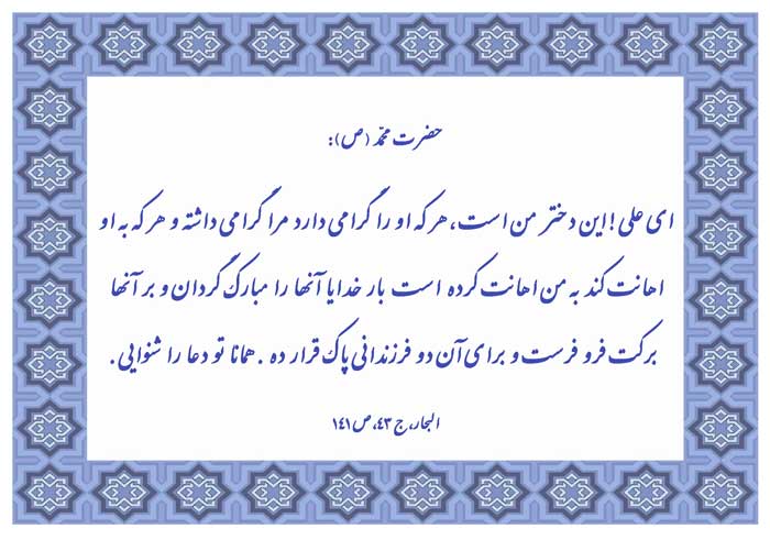  ازدواج امام علی سلام الله علیه با حضرت فاطمه سلام الله علیها
