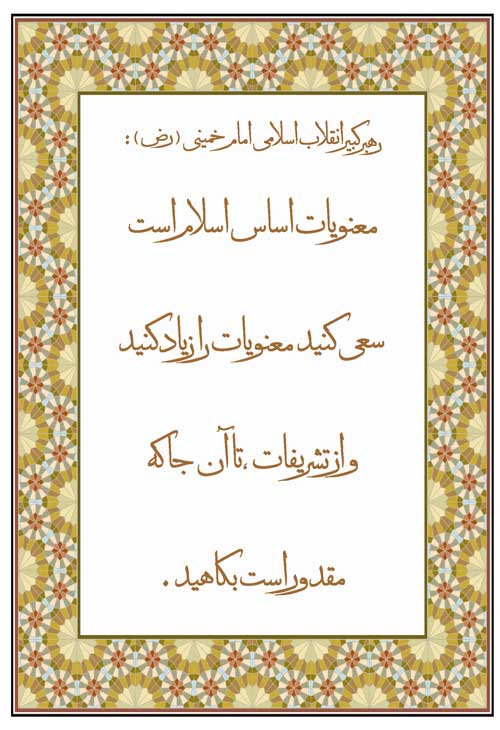 نمایه تابلو بنیانگذار انقلاب اسلامی امام خمینی رح